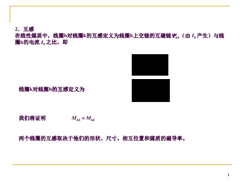 华北电力大学工程电磁场ppt课件