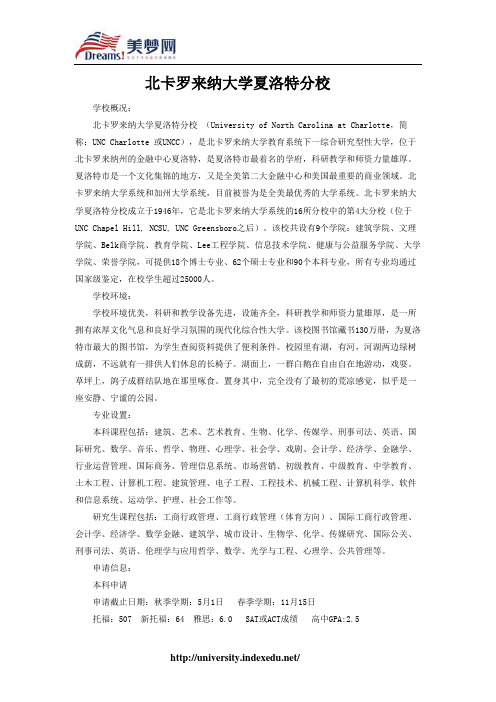 【美梦网】北卡罗来纳大学夏洛特分校