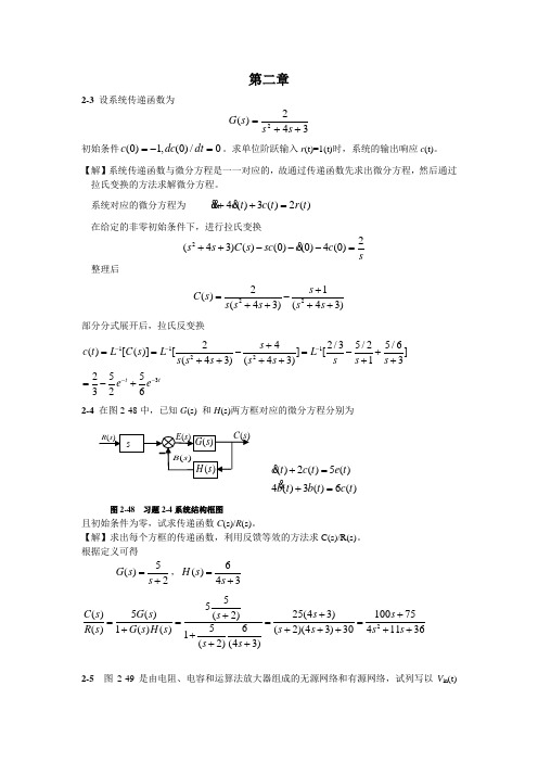 第二章习题解答