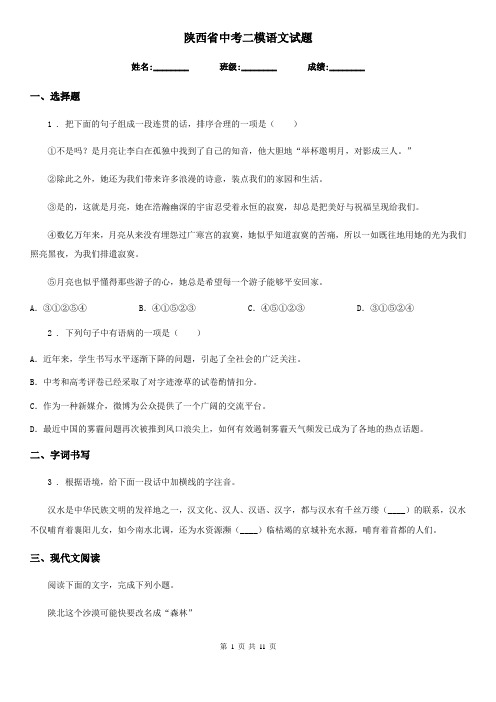 陕西省中考二模语文试题