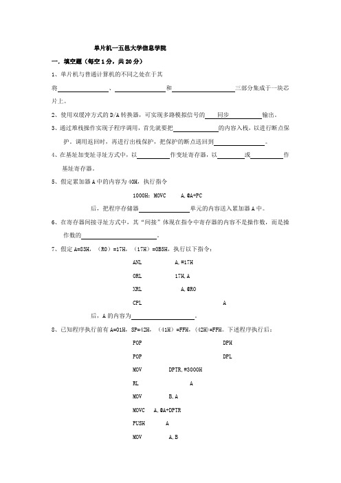 五邑大学 单片机模拟试卷1