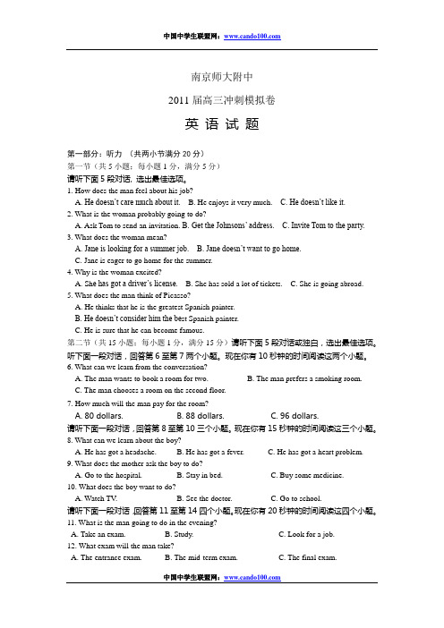 江苏省南京师大附中2011届高三最后冲刺卷英语