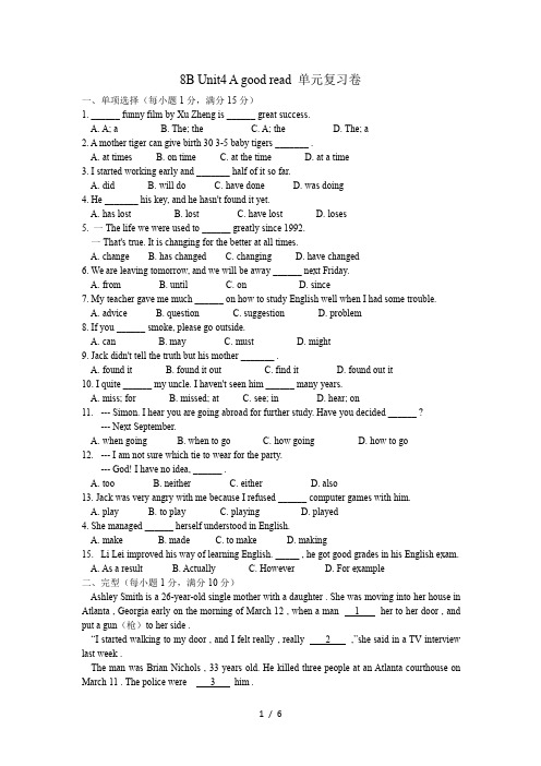 牛津译林版英语八年级下册 Unit4 A good read单元复习卷(含答案)