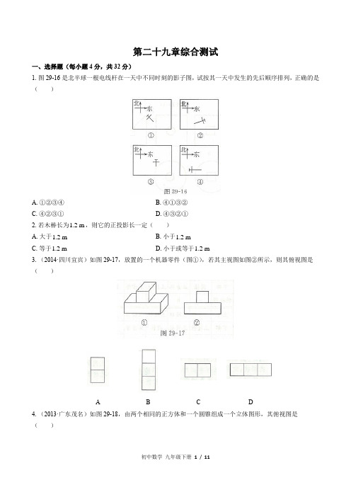 (人教版)初中数学九下 第二十九章综合测试03附答案