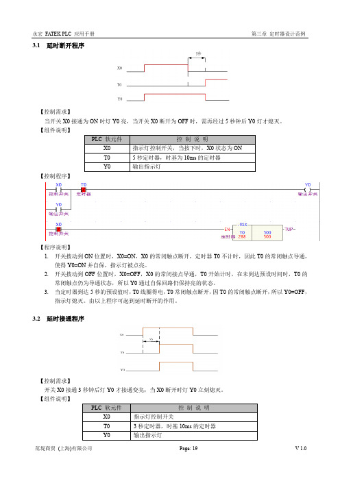 永宏PLC案例100案例第3章