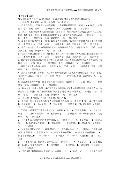 【试题】河南省专业技术人员公需科目培训班考试25套试题及答案