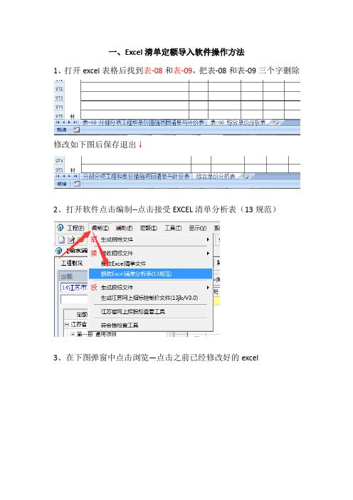 EXCEL表格导入清单大师的操作方法