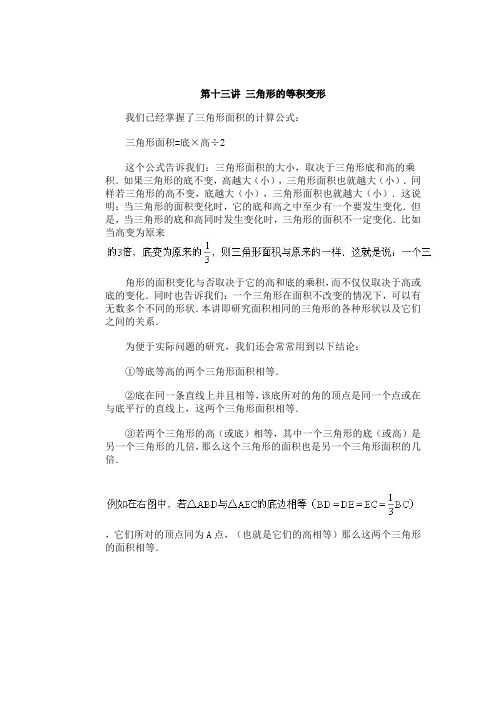 三角形的等积变化
