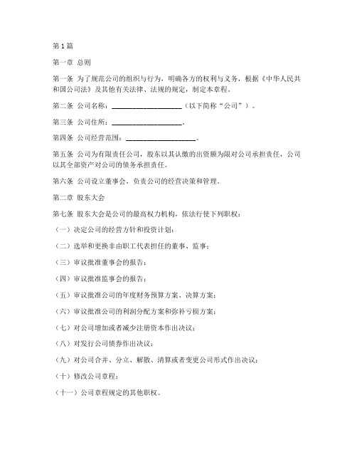 公司章程组建董事会(3篇)