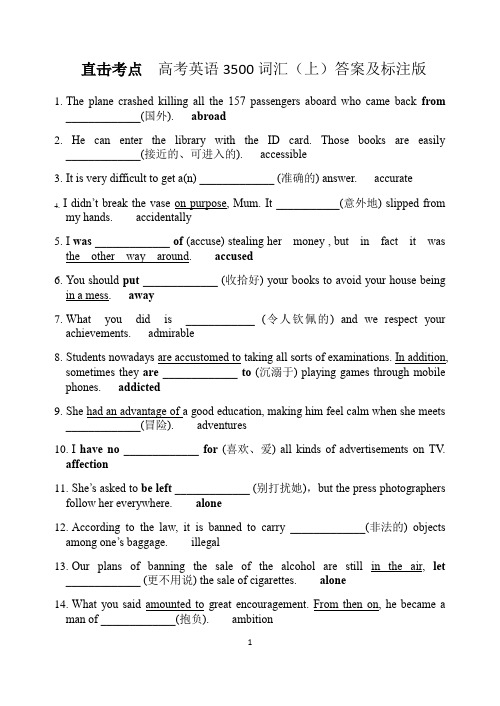直击考点  高考英语3500词汇 (上)答案及标注版