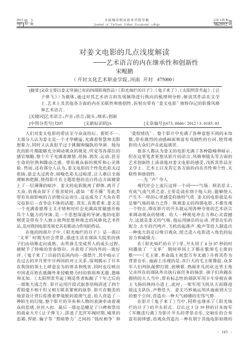 对姜文电影的几点浅度解读——艺术语言的内在继承性和创新性