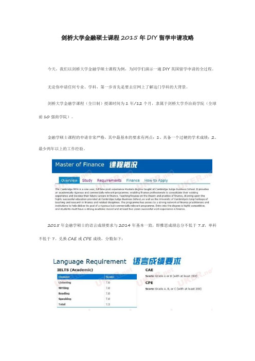 剑桥大学金融硕士课程2015年DIY留学申请攻略