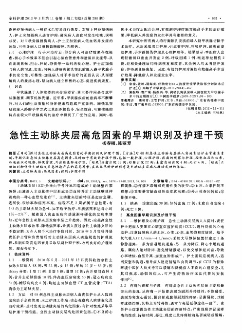 急性主动脉夹层高危因素的早期识别及护理干预