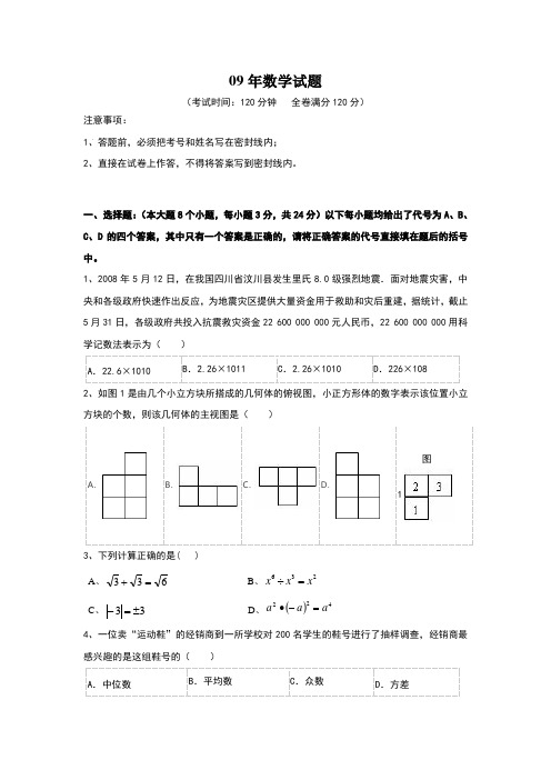 09年成都棠湖外国学校09年至12年招生考试题数学试题