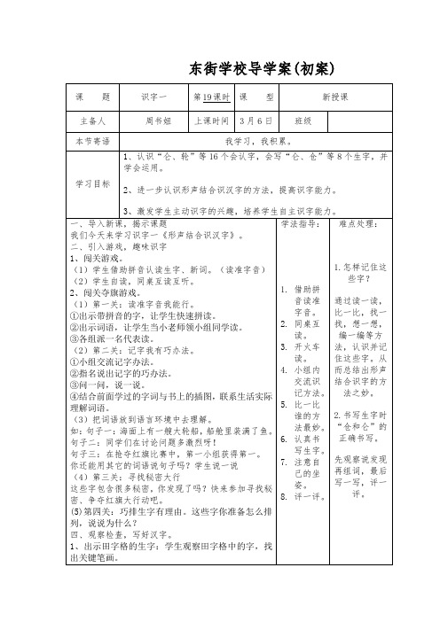 二年级语文下册精品教案(识字一)