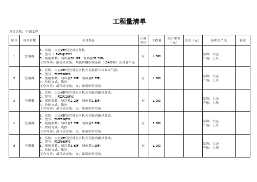 大金空调配置表