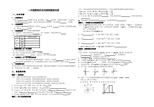 《一次函数》知识点归纳和题型归类