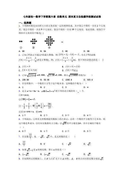 七年级初一数学下学期第六章 实数单元 期末复习自检题学能测试试卷