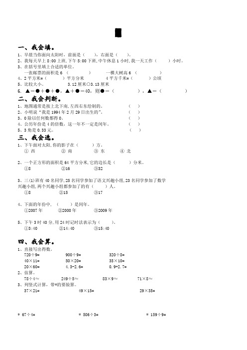 三年级(下)数学思维训练题(含答案)