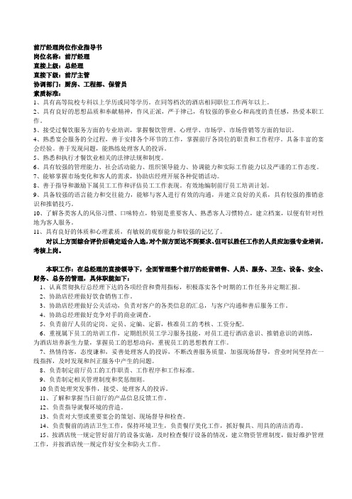 前厅各岗位作业指导书
