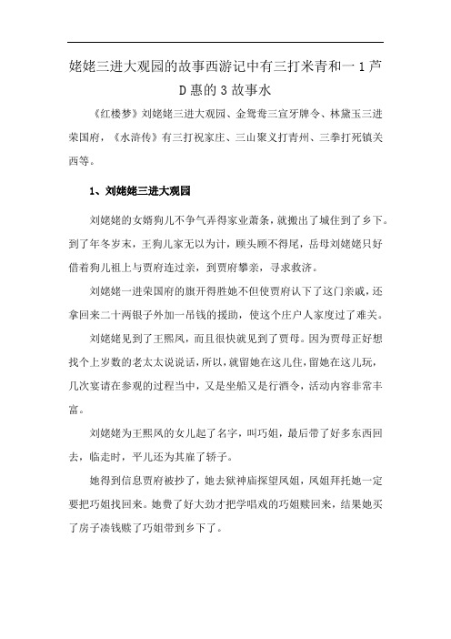 姥姥三进大观园的故事西游记中有三打米青和一1芦D惠的3故事水