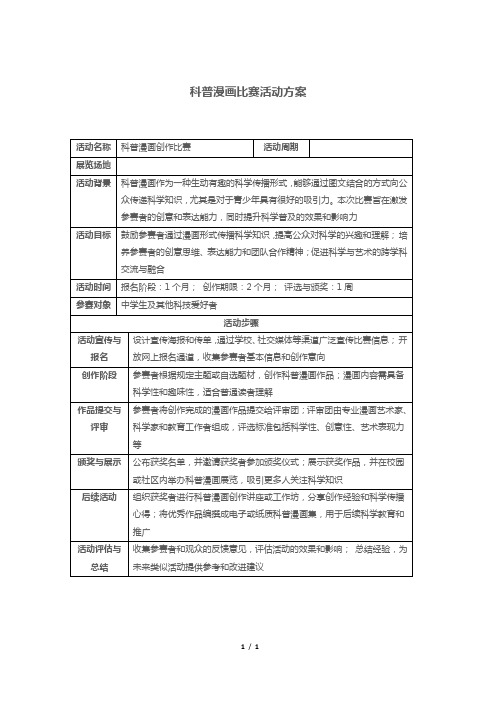 科普漫画比赛活动方案