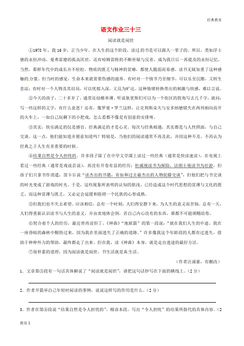 2019-2020(1)八年级语文下学期暑假作业练习二十八无答案苏教版20180717241 (34)