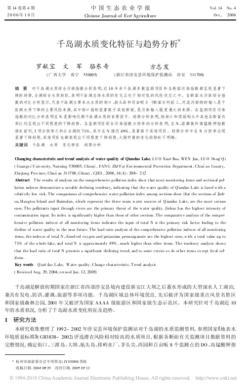 千岛湖水质变化特征与趋势分析