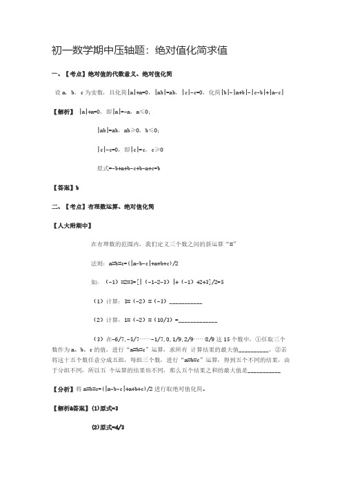 初一数学期中压轴题-推荐下载