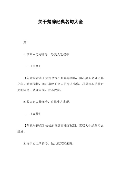 关于楚辞经典名句大全