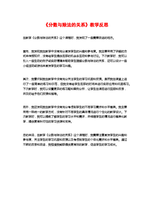 《分数与除法的关系》教学反思