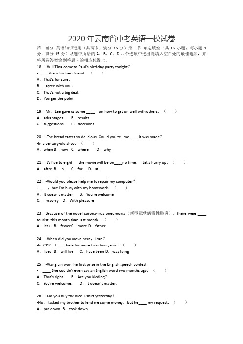 2020年云南省中考英语一模试卷