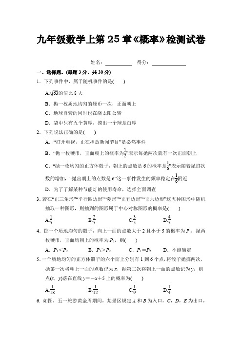 九年级数学上第25章《概率》检测试卷及答案分析