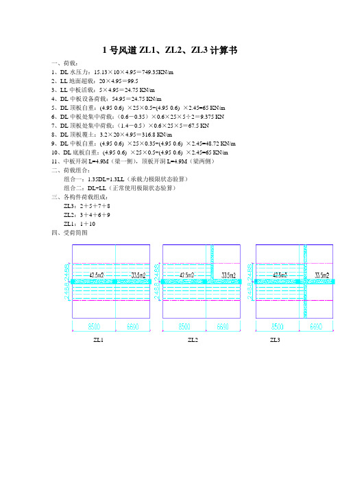 梁荷载计算书