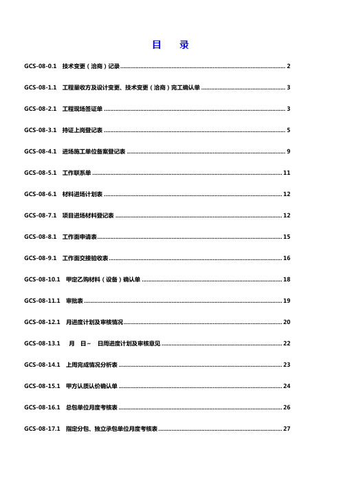 建筑工程各种文件格式大全