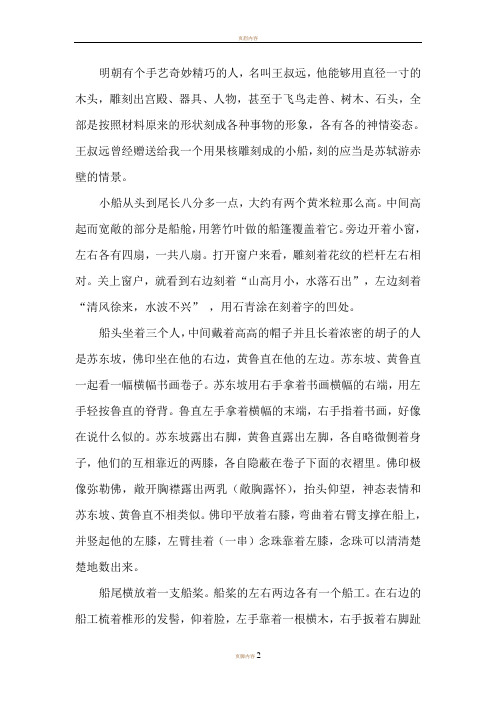 《核舟记》全文翻译