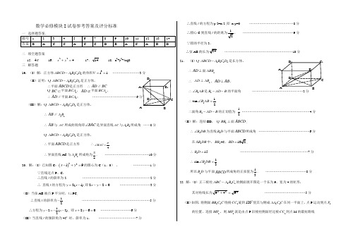 数学必修模块2试卷参考答案及评分标准