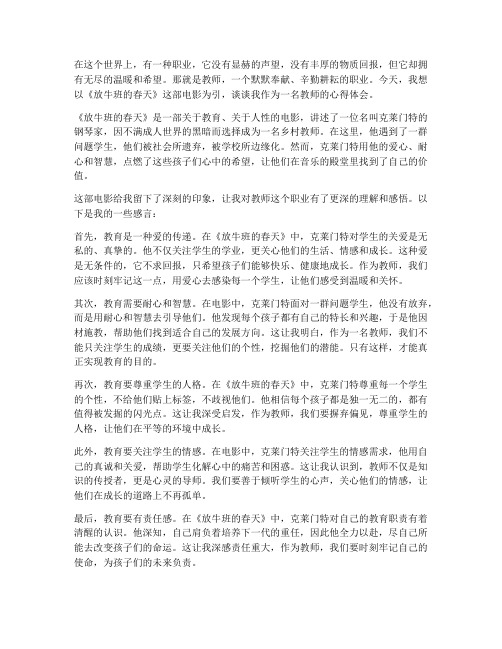 放牛班的春天教师感言