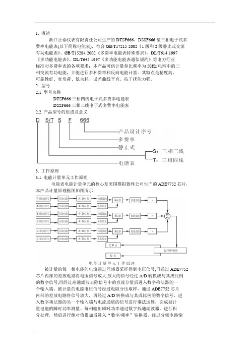 DTSF666说明书