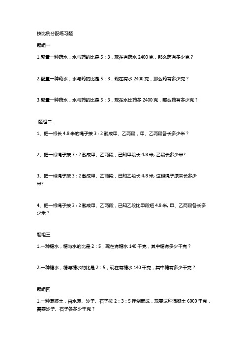 比例分配问题