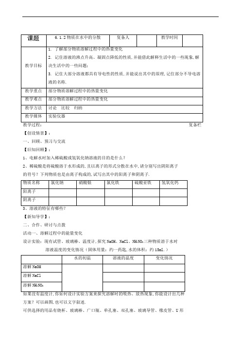 沪教版九年级化学全册同步教案 6