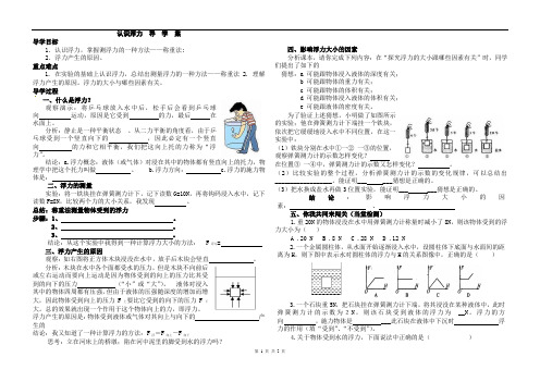 八年级物理第九章 第一节认识浮力  导学案