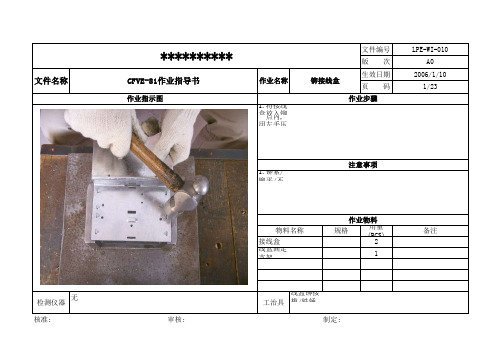 产品作业指导书XLS