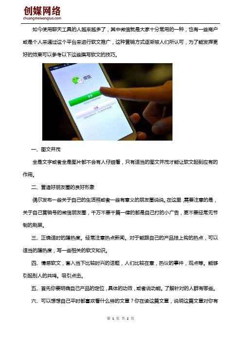 微信公众号软文推广的技巧