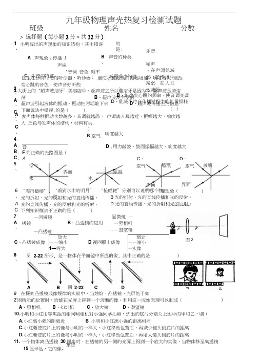 九年级物理声光热复习检测试题