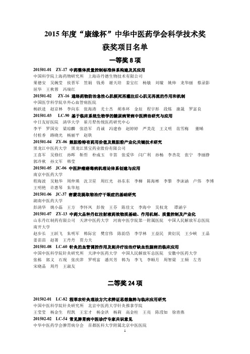 中华中医药学会科学技术奖