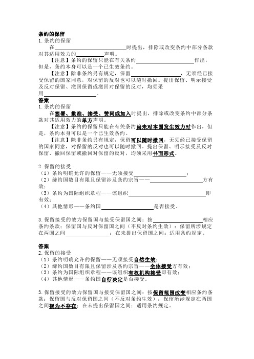 法考与司法考试之国际公法—条约的保留条、约冲突的解决习题与答案