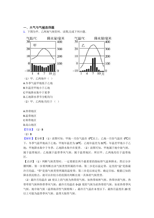 初中地理天气与气候综合练习题含答案解析