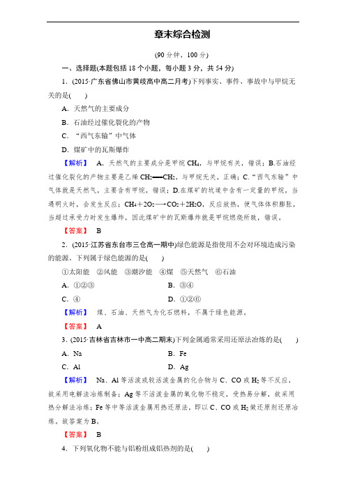 高中化学新人教版必修2:第4章末综合检测(附答案解析)