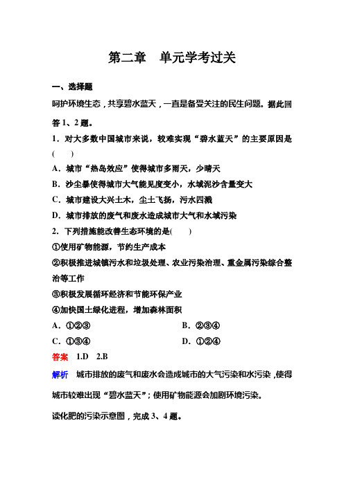 新课标版地理选修六学考过关2高考调研精讲精练